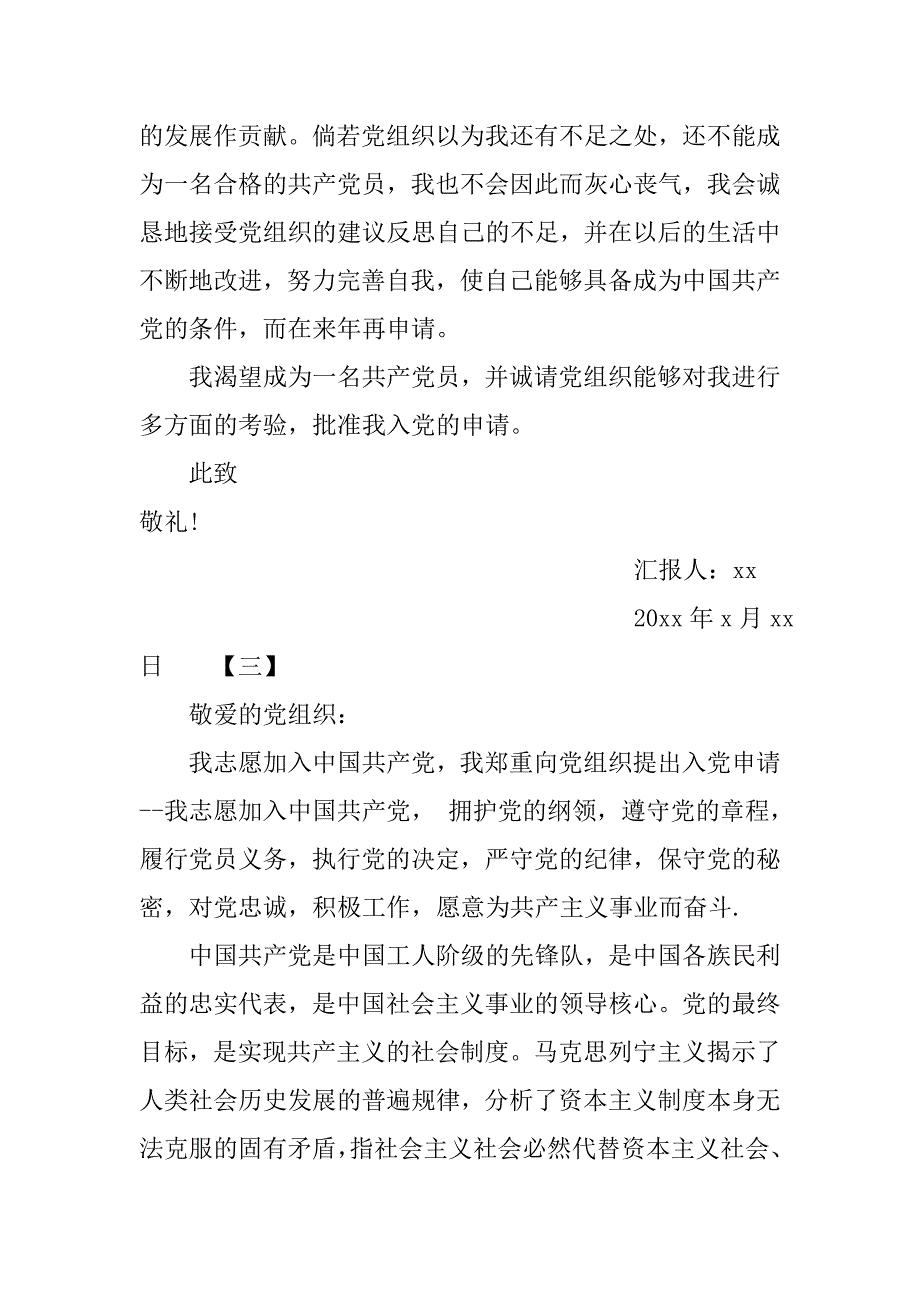 大三学生入党申请书1500字.doc_第4页