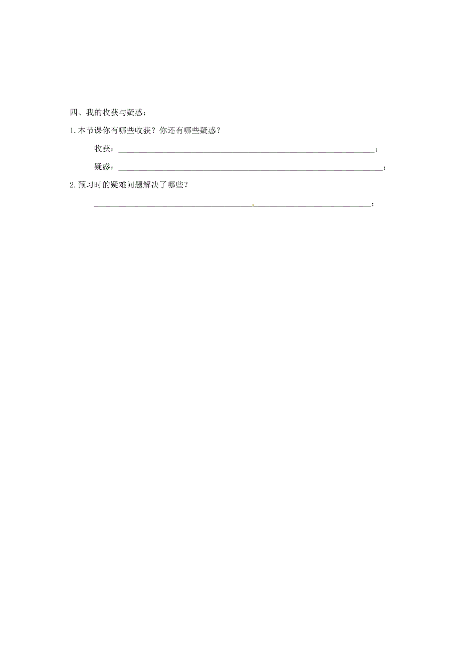 山东省无棣县第一实验学校七年级数学上册 4.1.2 点、线、面、体学案（无答案）（新版）新人教版_第3页