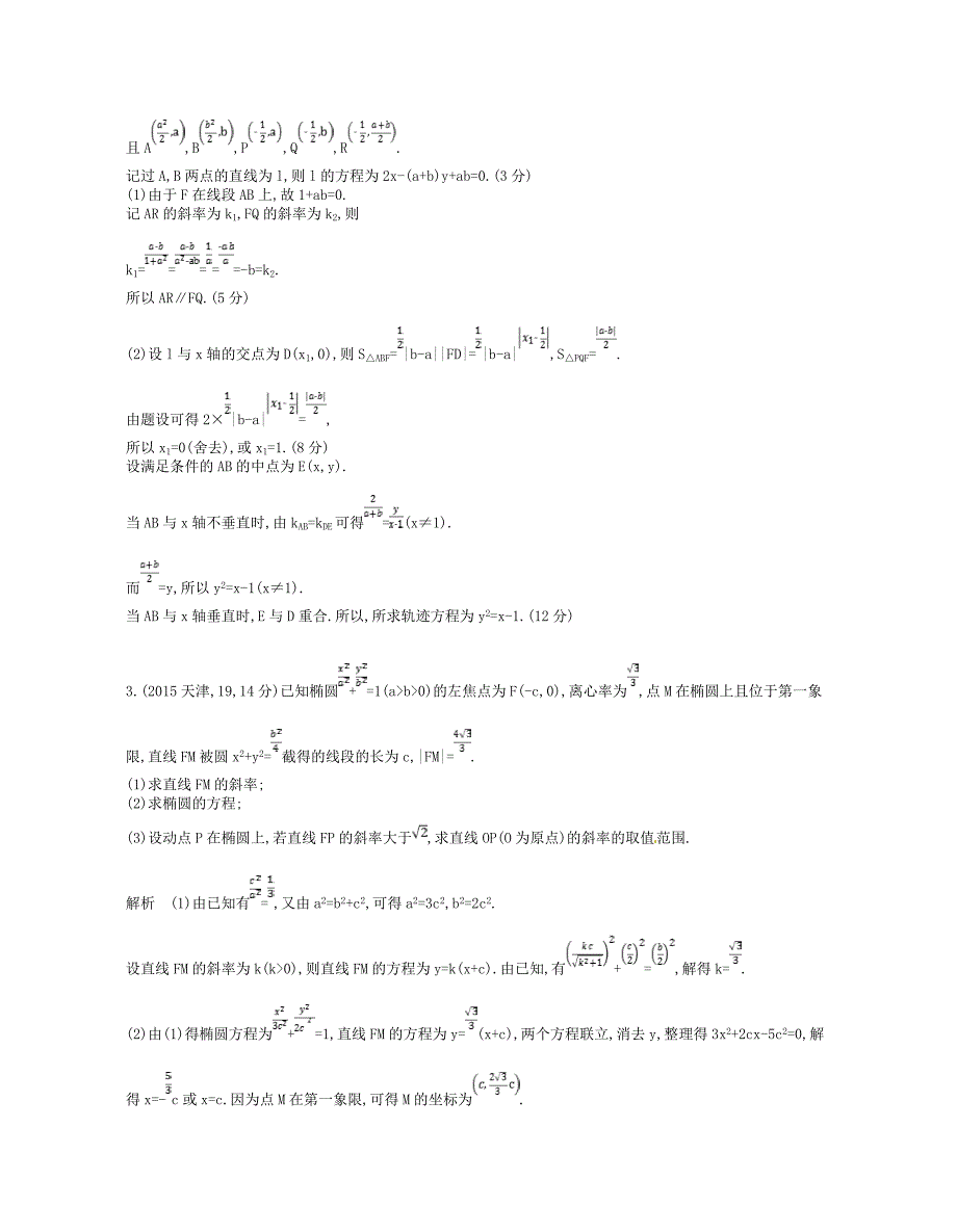 江苏专版2019版高考数学一轮复习第十六章曲线与方程16.1曲线与方程讲义_第3页