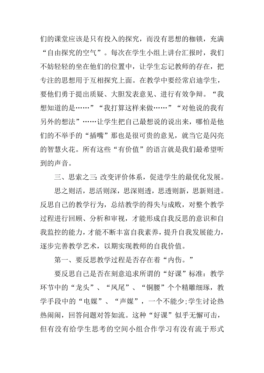 外出学习教学方法心得体会范文.doc_第2页