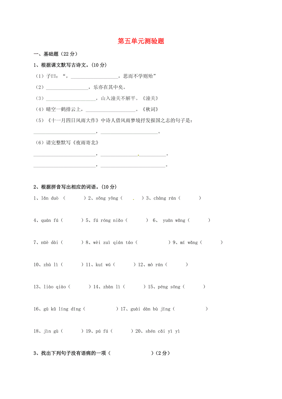 广东署山市顺德区伦教翁佑中学七年级语文上册第五单元综合检测试题无答案新人教版_第1页