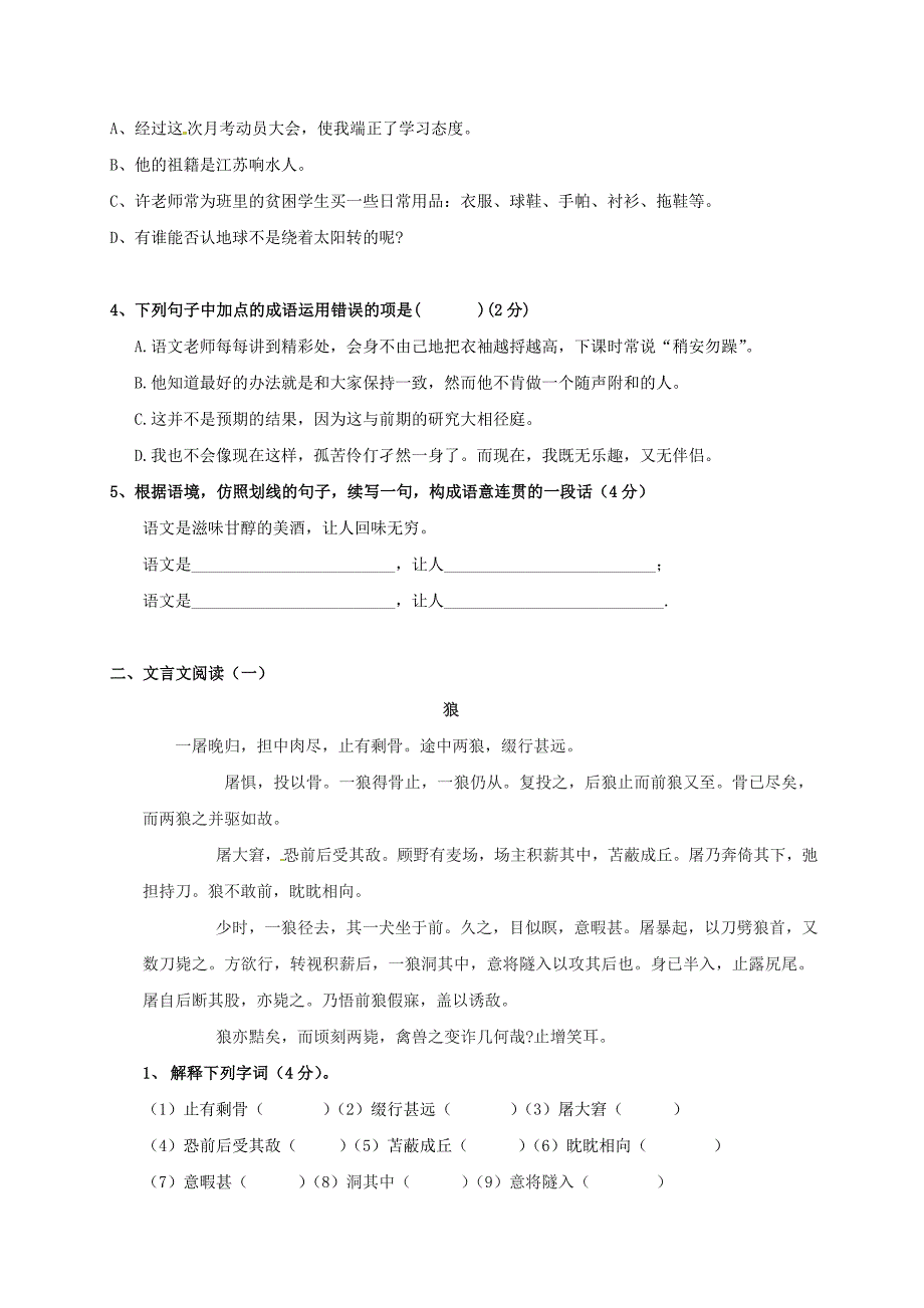 广东署山市顺德区伦教翁佑中学七年级语文上册第五单元综合检测试题无答案新人教版_第2页