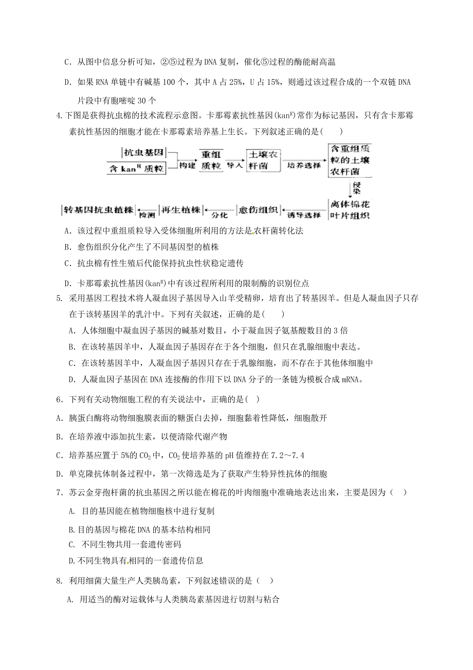 山东省曲阜市第一中学2015-2016学年高二生物下学期第一次月考试题_第2页