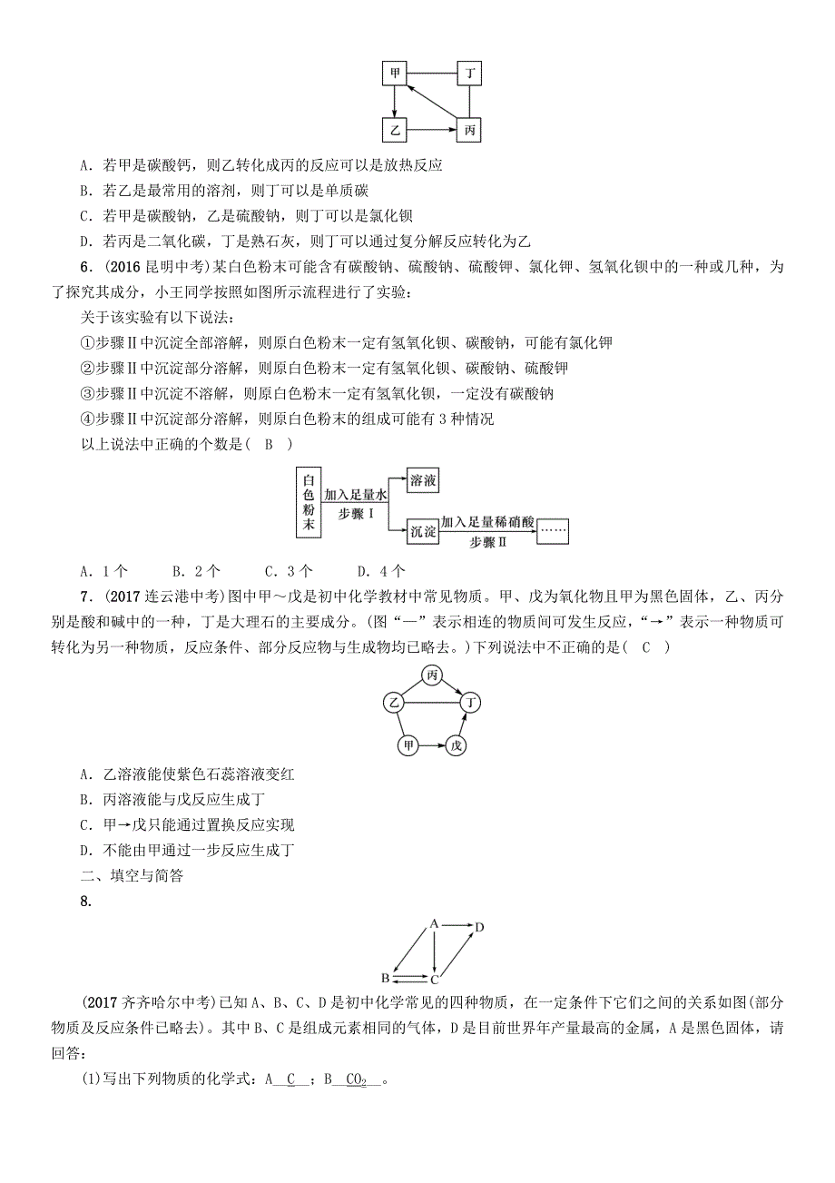 云南专版2018届中考化学复习第二编专题6推断题精练练习_第2页