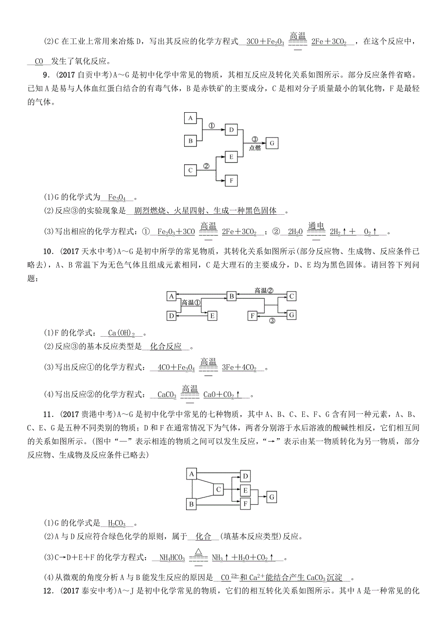 云南专版2018届中考化学复习第二编专题6推断题精练练习_第3页