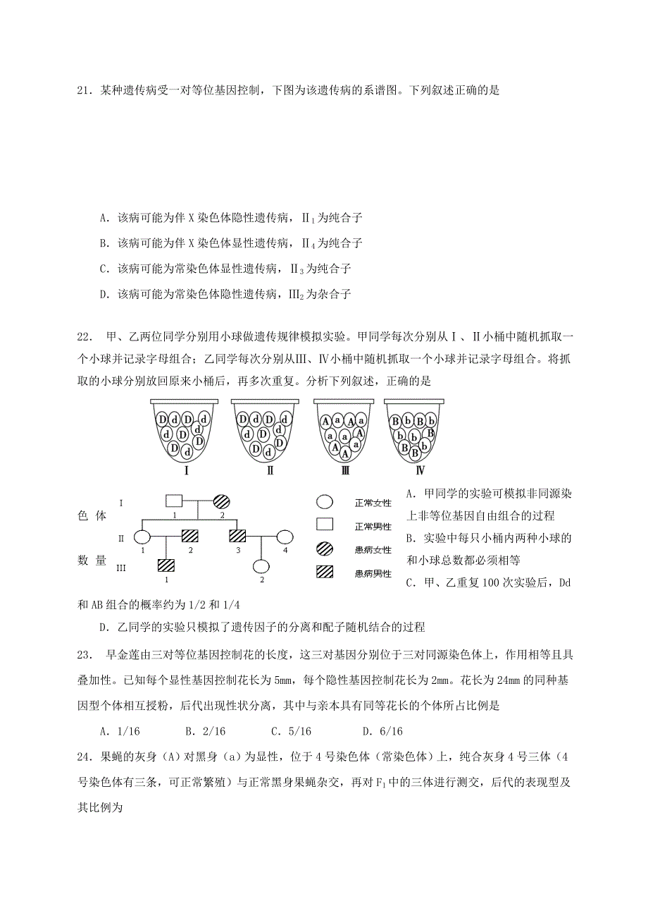 山西省2015-2016学年高一生物下学期第一次月考（4月）试题_第4页