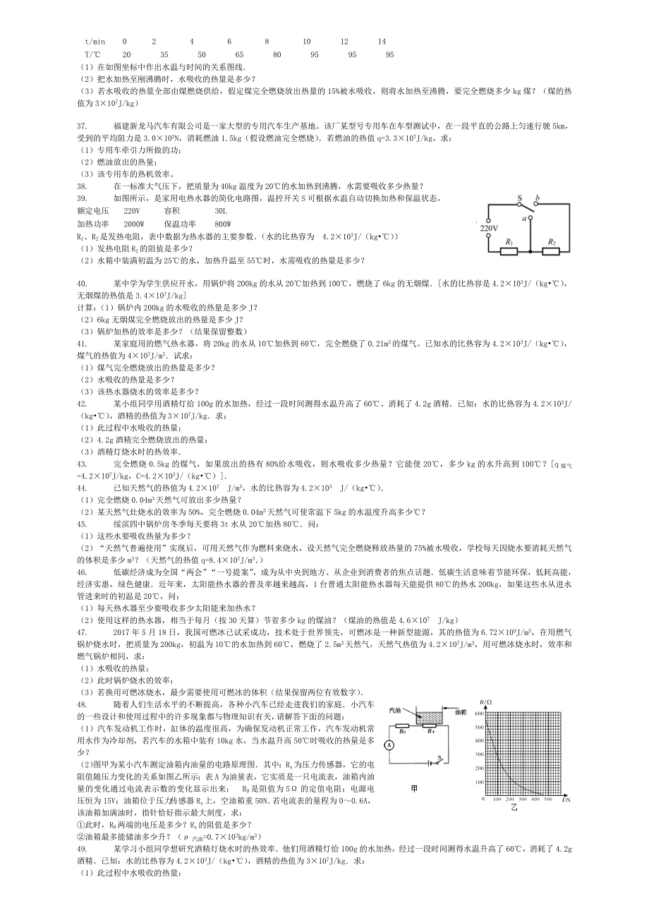 全国通用2018届中考物理传递热的计算及应用专项练习_第3页