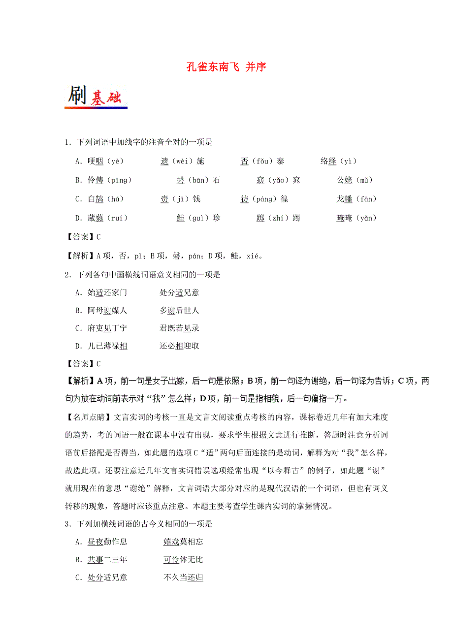 2017-2018学年高中语文小题狂刷06孔雀东南飞并序含解析新人教版_第1页