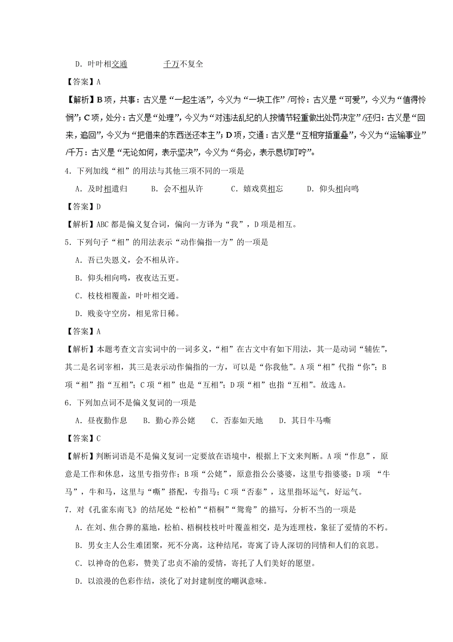 2017-2018学年高中语文小题狂刷06孔雀东南飞并序含解析新人教版_第2页