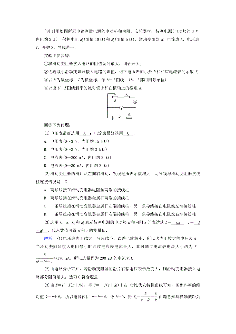 2019版高考物理一轮复习实验增分专题10测定电源的电动势和内阻学案_第3页