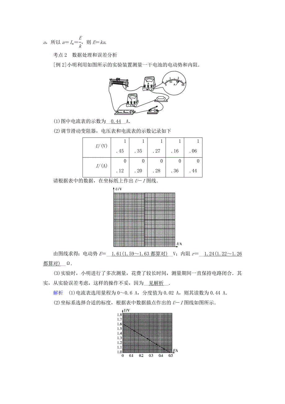 2019版高考物理一轮复习实验增分专题10测定电源的电动势和内阻学案_第4页