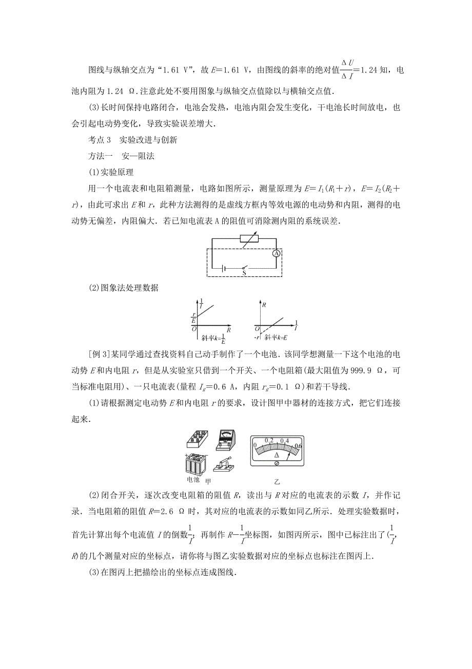 2019版高考物理一轮复习实验增分专题10测定电源的电动势和内阻学案_第5页