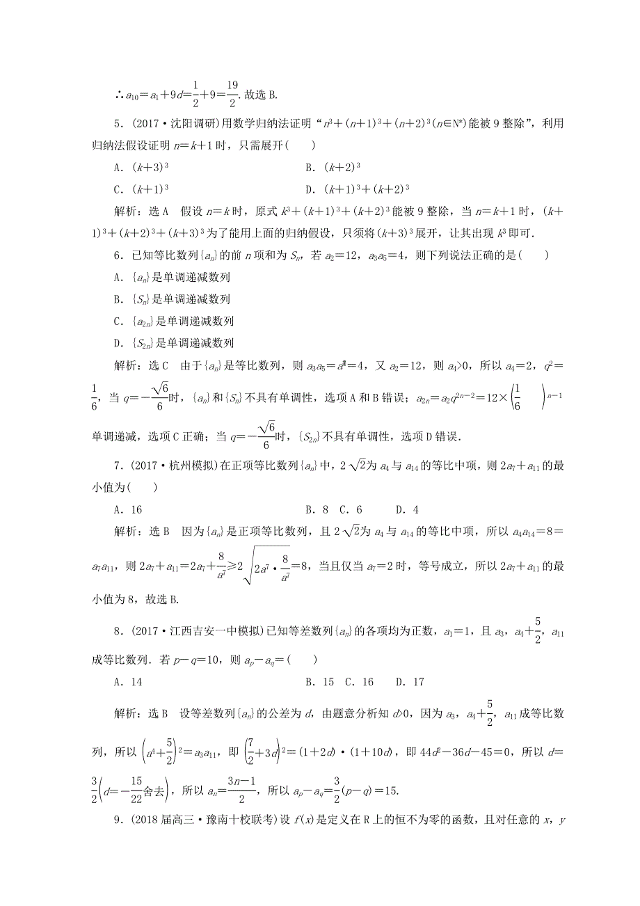 浙江专版2018年高考数学二轮专题复习专题验收评估三数列与数学归纳法_第2页