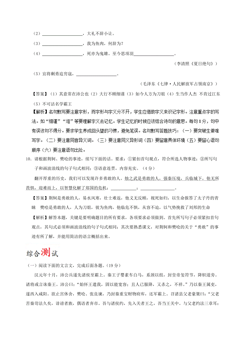 2017-2018学年高中语文周末培优第05周鸿门宴含解析新人教版_第4页