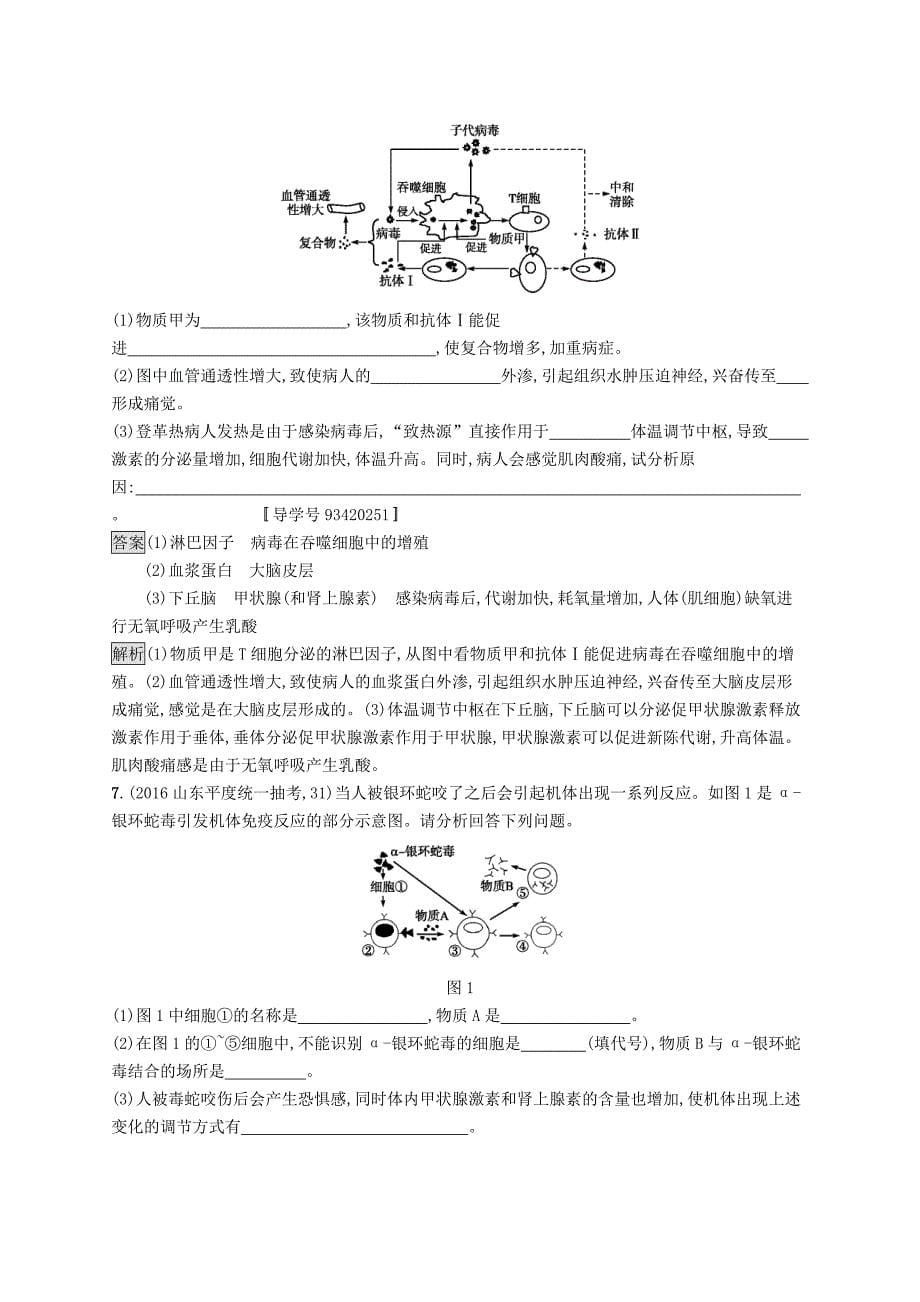 2018高考生物一轮复习高频考向练(1)_第5页