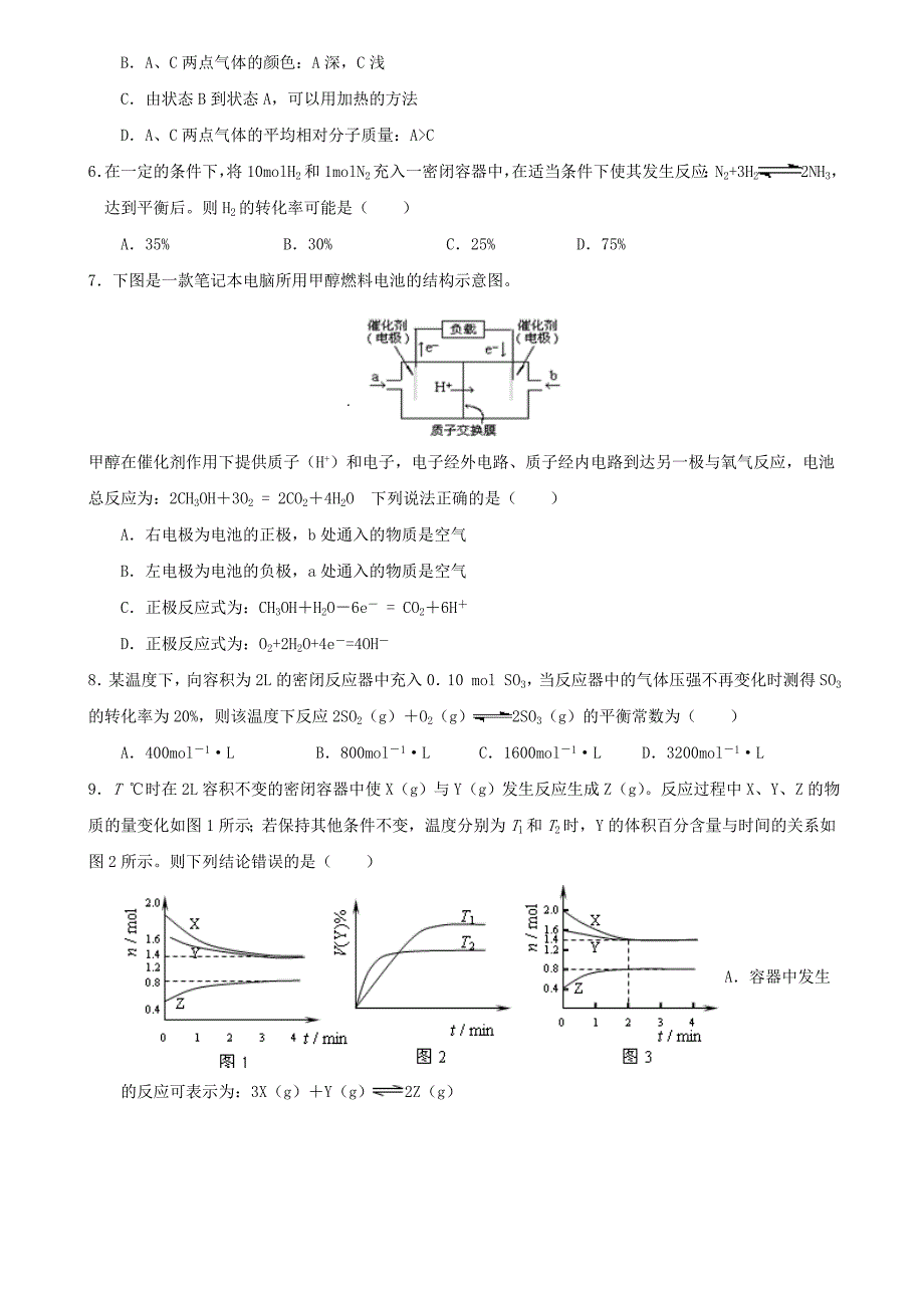 山东省德州市某重点中学2015-2016学年高一化学上学期期末考前模拟试题_第2页