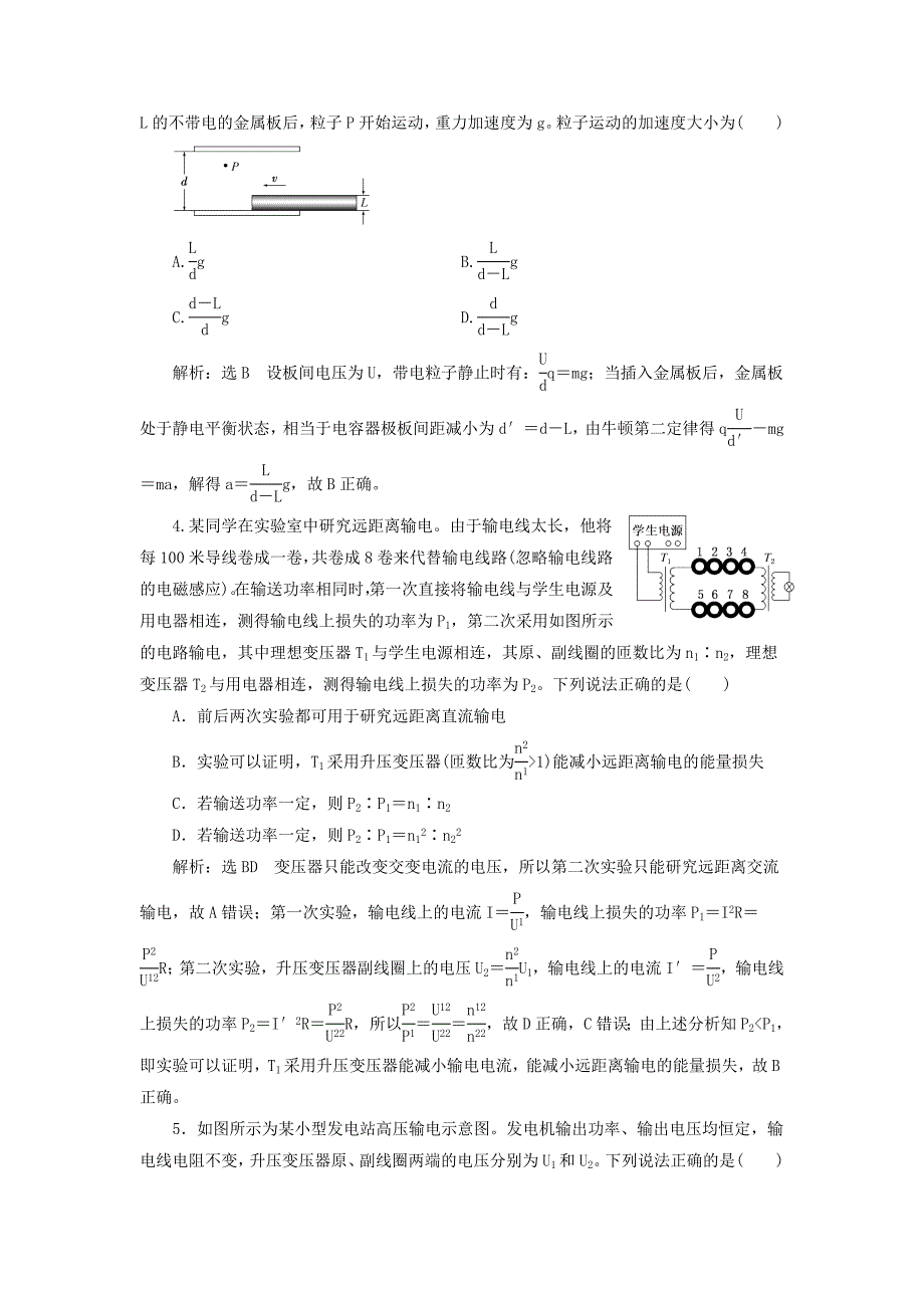 江苏专版2018高考物理二轮复习滚讲义练1含解析_第2页