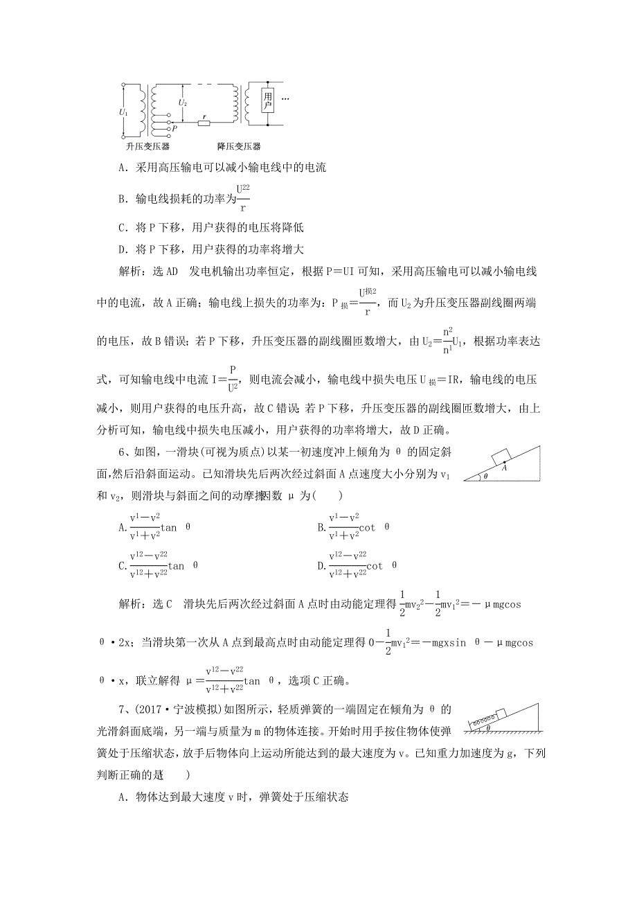 江苏专版2018高考物理二轮复习滚讲义练1含解析_第3页