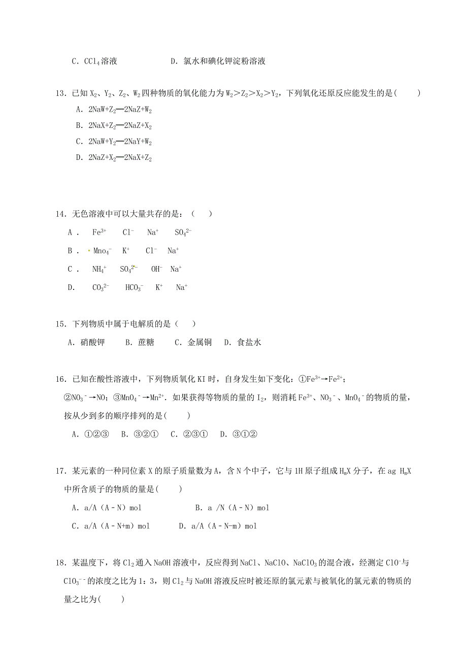 福建省莆田市第二十四中学2016-2017学年高一化学上学期期末考试试题_第3页