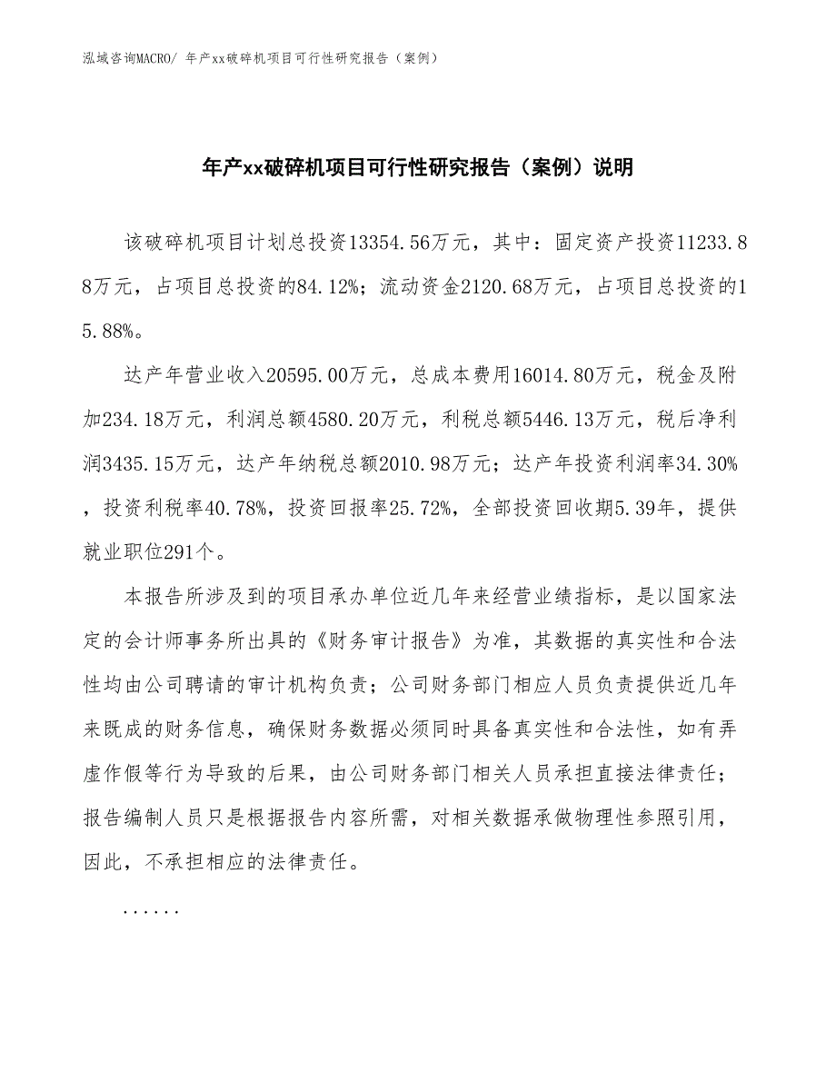 年产xx破碎机项目可行性研究报告（案例）_第2页