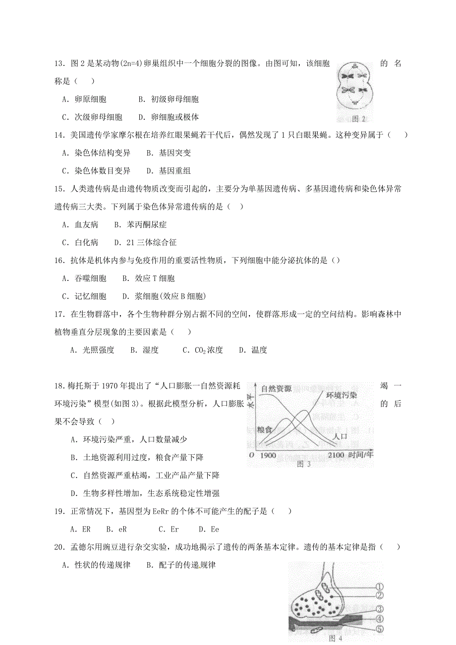 山东省淄博市淄川中学2016-2017学年高二生物下学期开学收心考试试题_第3页