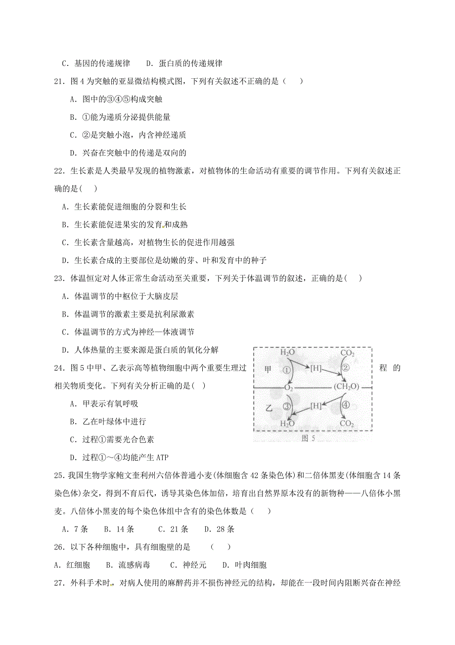 山东省淄博市淄川中学2016-2017学年高二生物下学期开学收心考试试题_第4页