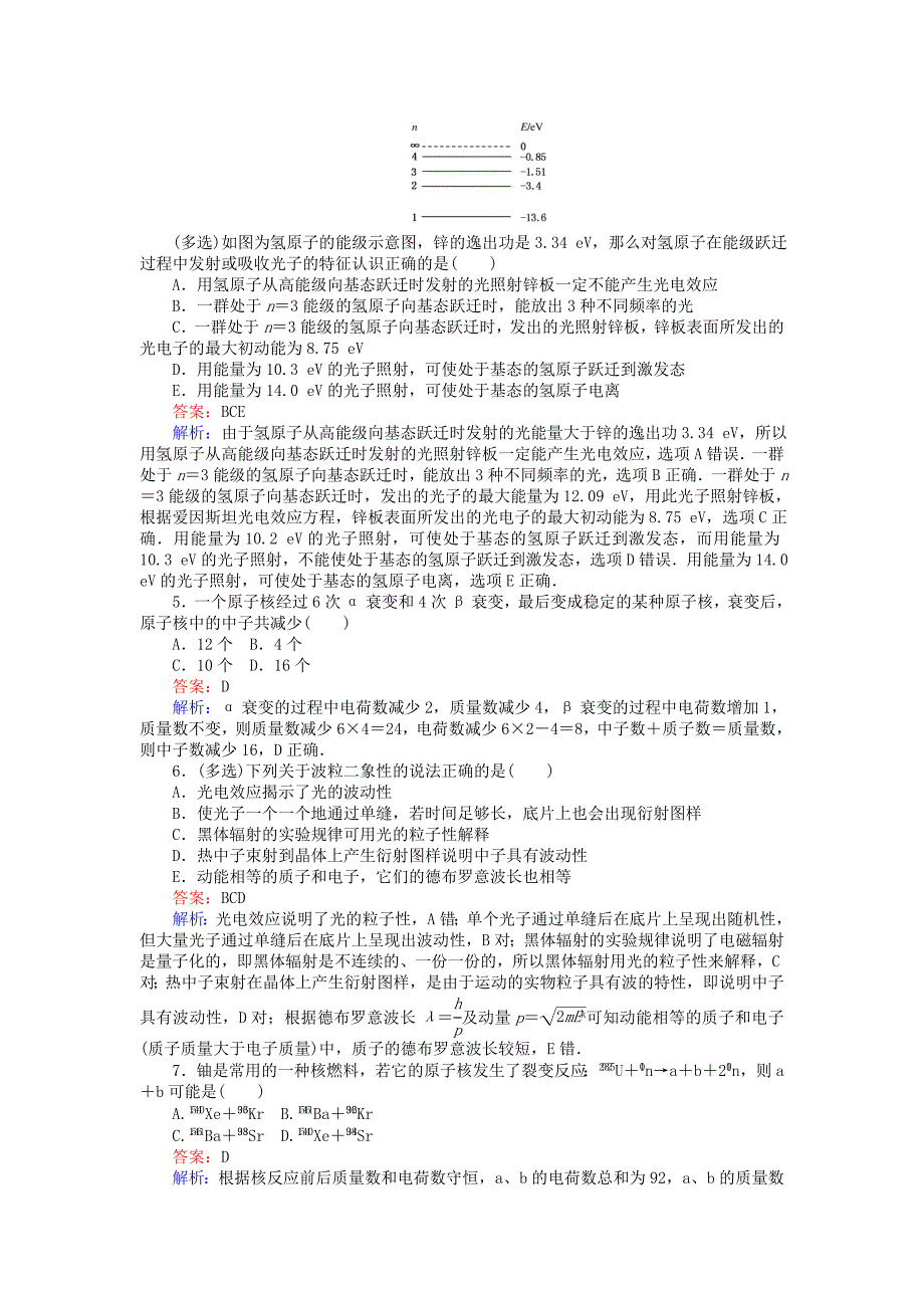 2019版高考物理一轮复习精选题辑周测十一_第2页