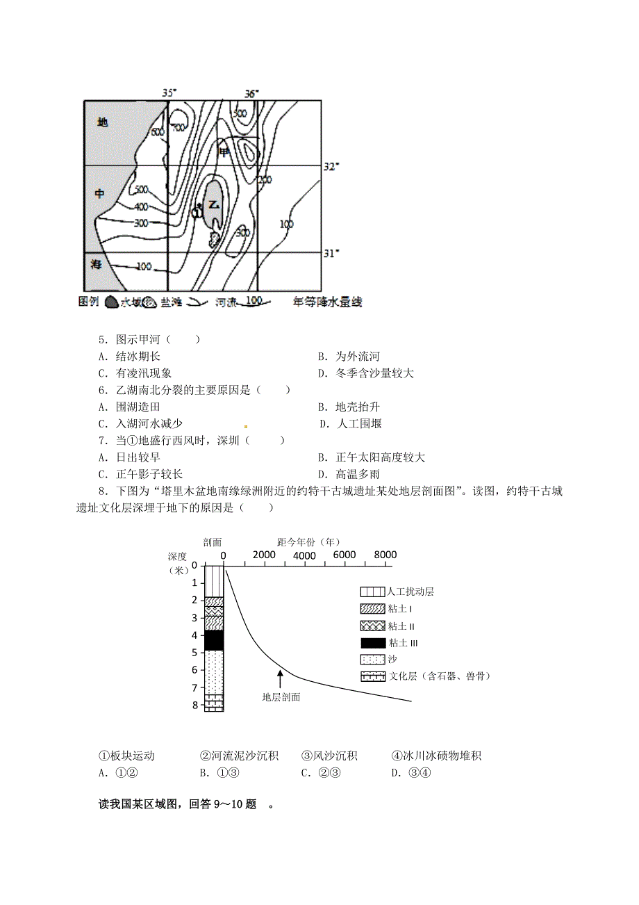 广东省深圳市高级中学2015-2016学年高二地理上学期期末考试试题_第2页