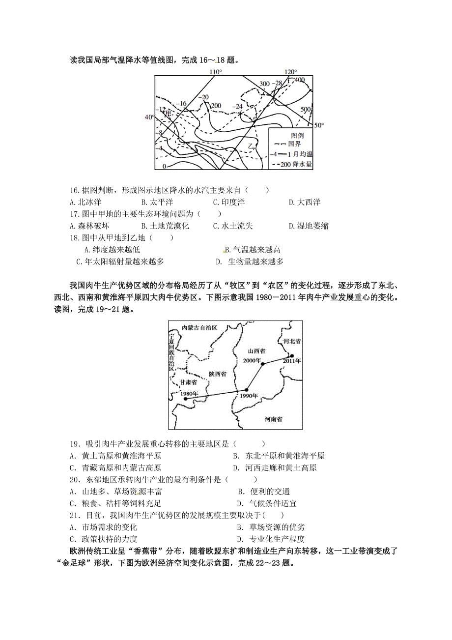 广东省深圳市高级中学2015-2016学年高二地理上学期期末考试试题_第5页