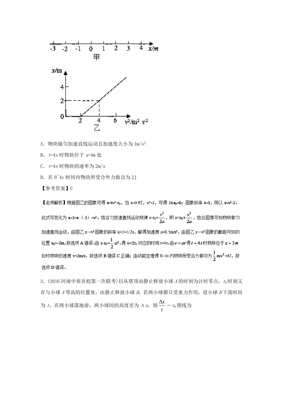 2018年高考物理二轮复习100考点千题精练第一章直线运动专题1.5其它运动图象_第2页