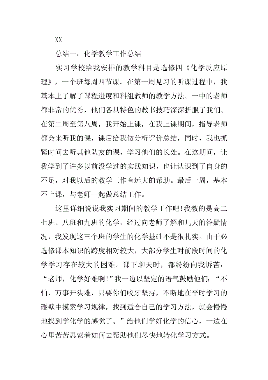 大学师范生高中教学实习报告.doc_第2页