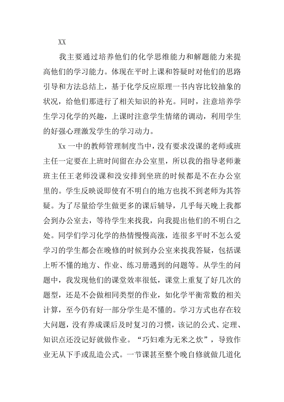 大学师范生高中教学实习报告.doc_第3页