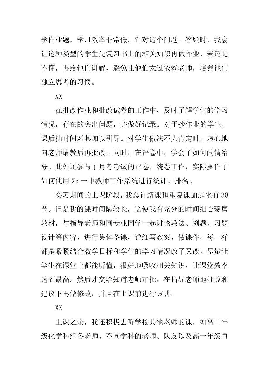 大学师范生高中教学实习报告.doc_第4页
