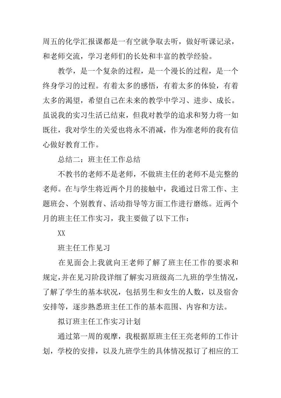 大学师范生高中教学实习报告.doc_第5页