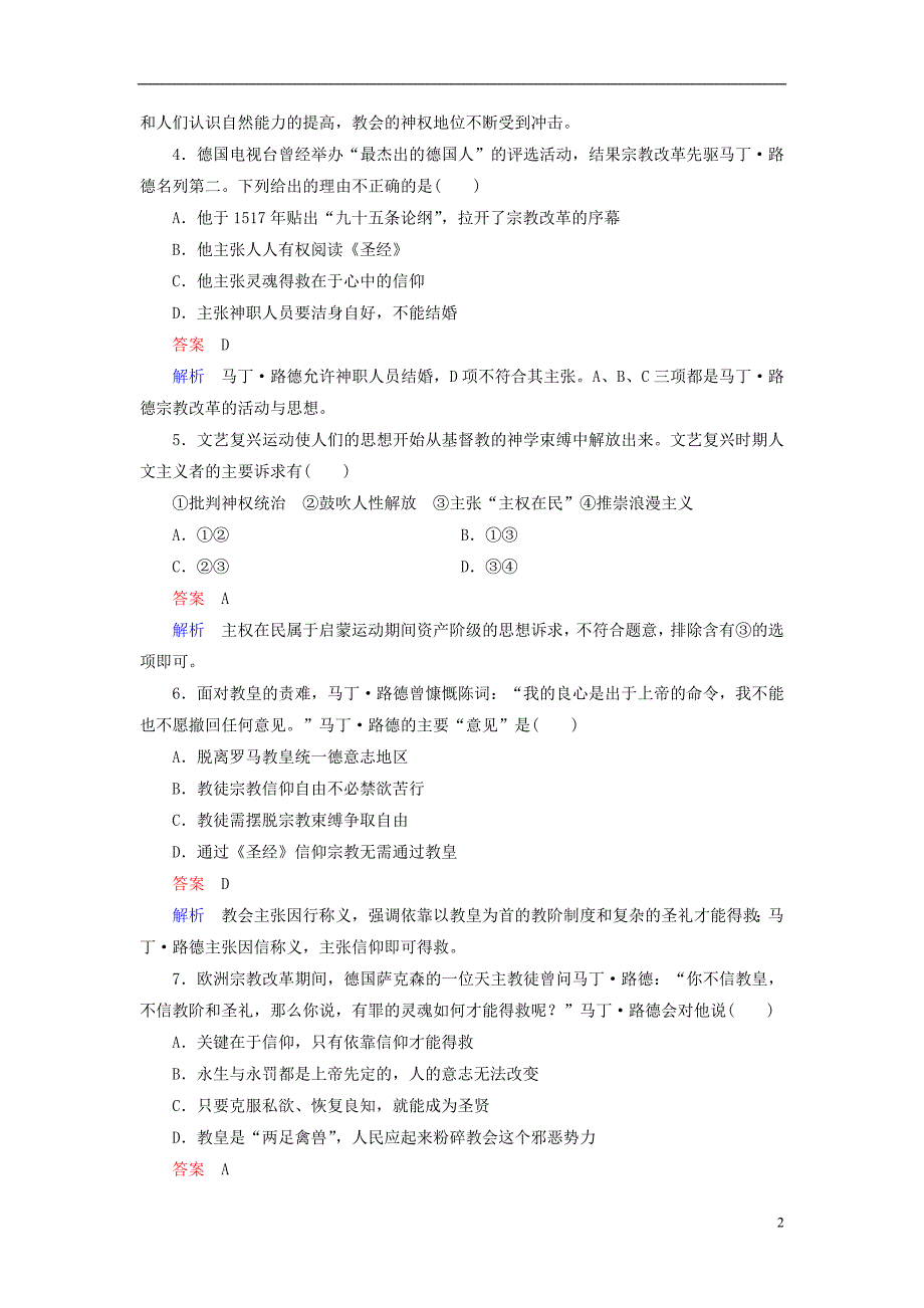 2017_2018学年高中历史第五单元欧洲的宗教改革单元检测新人教版201805252123_第2页