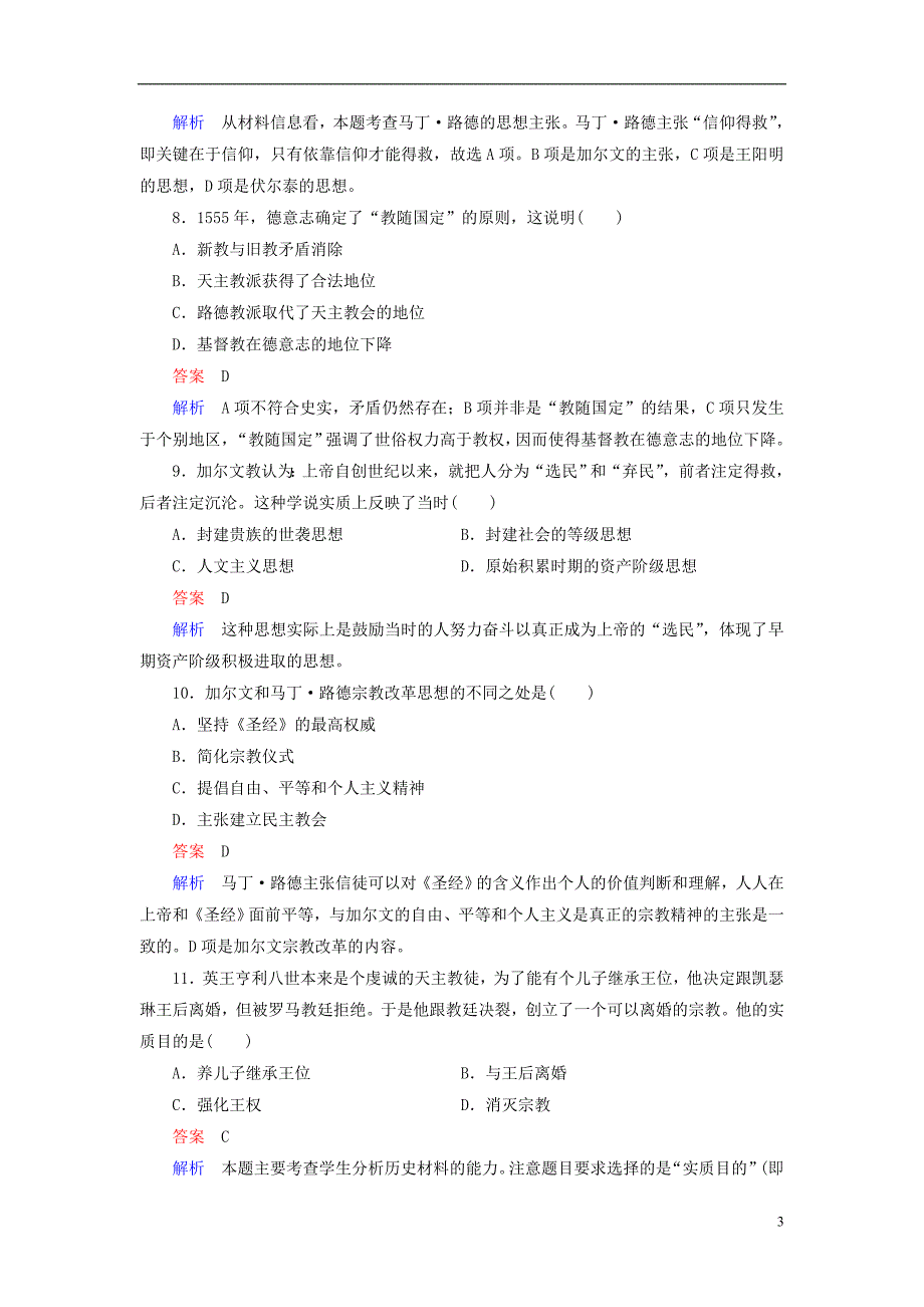 2017_2018学年高中历史第五单元欧洲的宗教改革单元检测新人教版201805252123_第3页