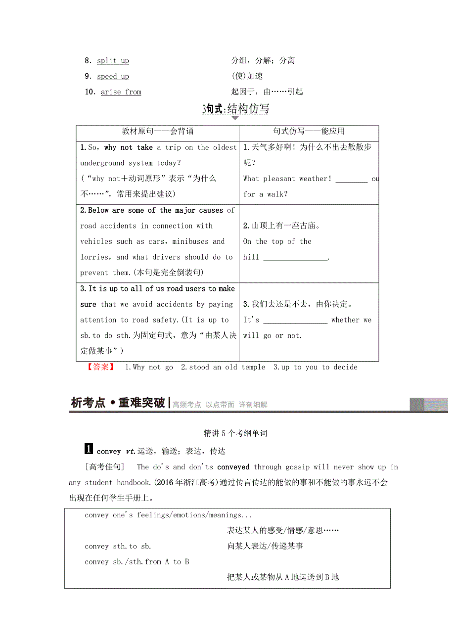 通用版2018版高三英语一轮复习第1部分基础知识解读unit4publictransport教师用书牛津译林版_第3页