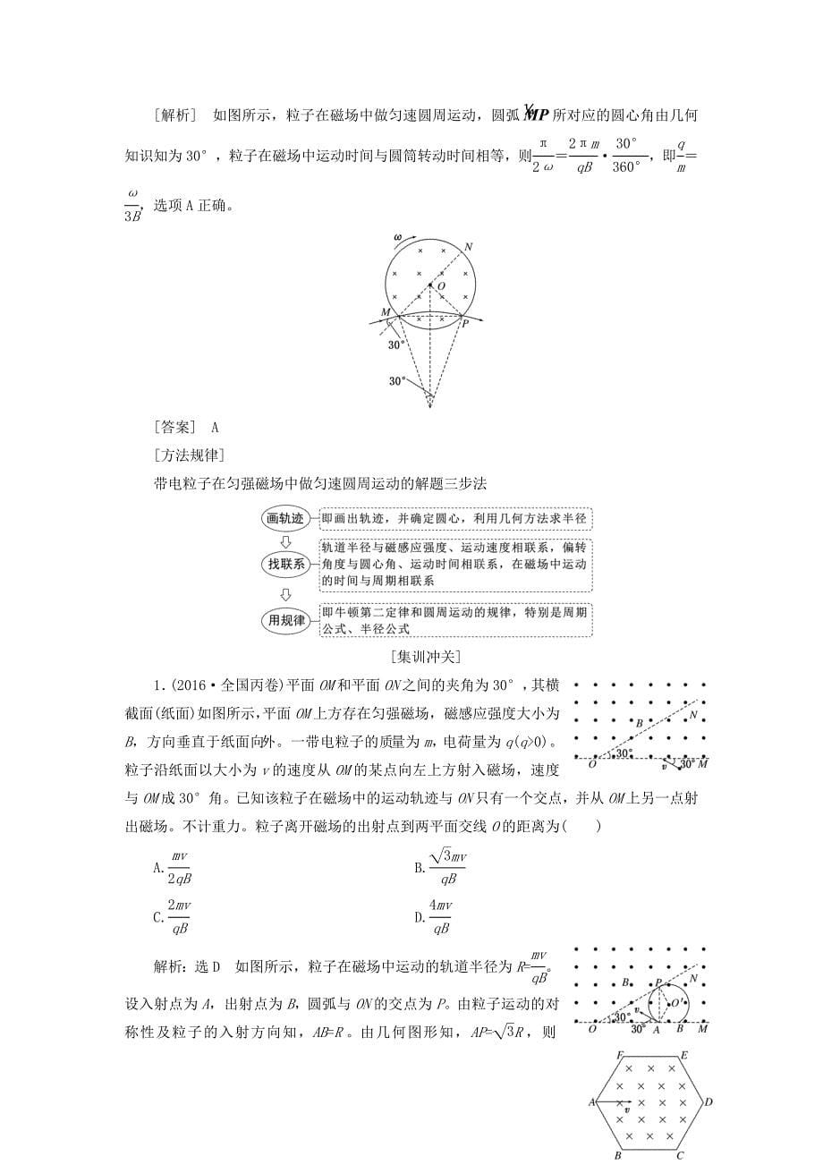 2018版高考物理一轮复习 第八章 磁场 第2节 磁场对运动电荷的作用_第5页