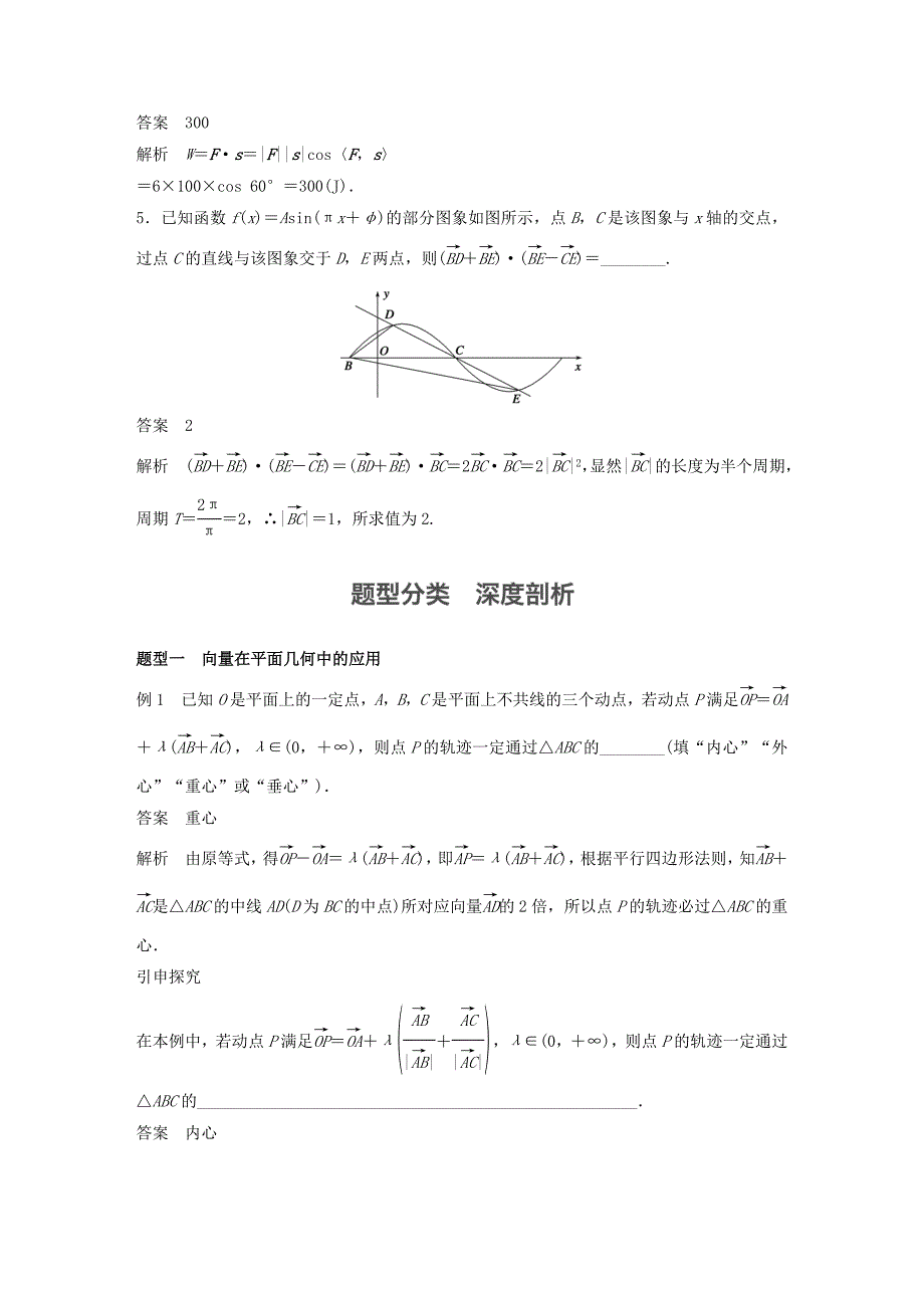 （江苏专用）2017版高考数学一轮复习 第五章 平面向量 5.4 平面向量应用举例 文_第3页