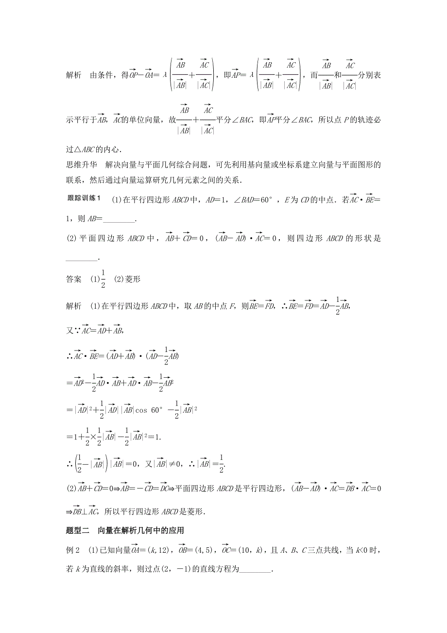 （江苏专用）2017版高考数学一轮复习 第五章 平面向量 5.4 平面向量应用举例 文_第4页