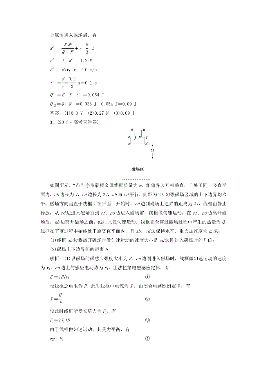 2019届高考物理总复习第十章电磁感应突破全国卷9电磁感应中的力学综合问题的求解突破训练_第3页