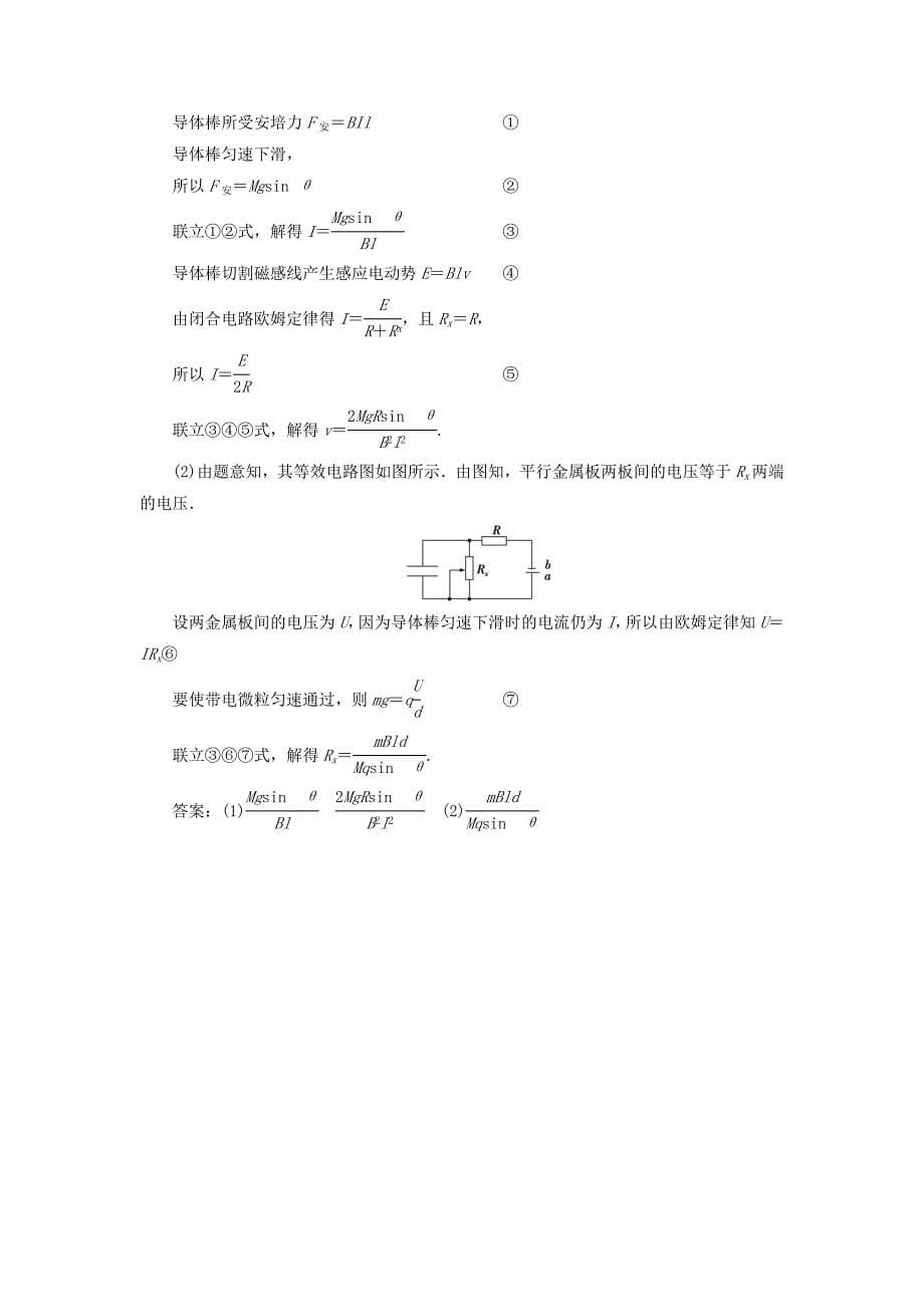 2019届高考物理总复习第十章电磁感应突破全国卷9电磁感应中的力学综合问题的求解突破训练_第5页