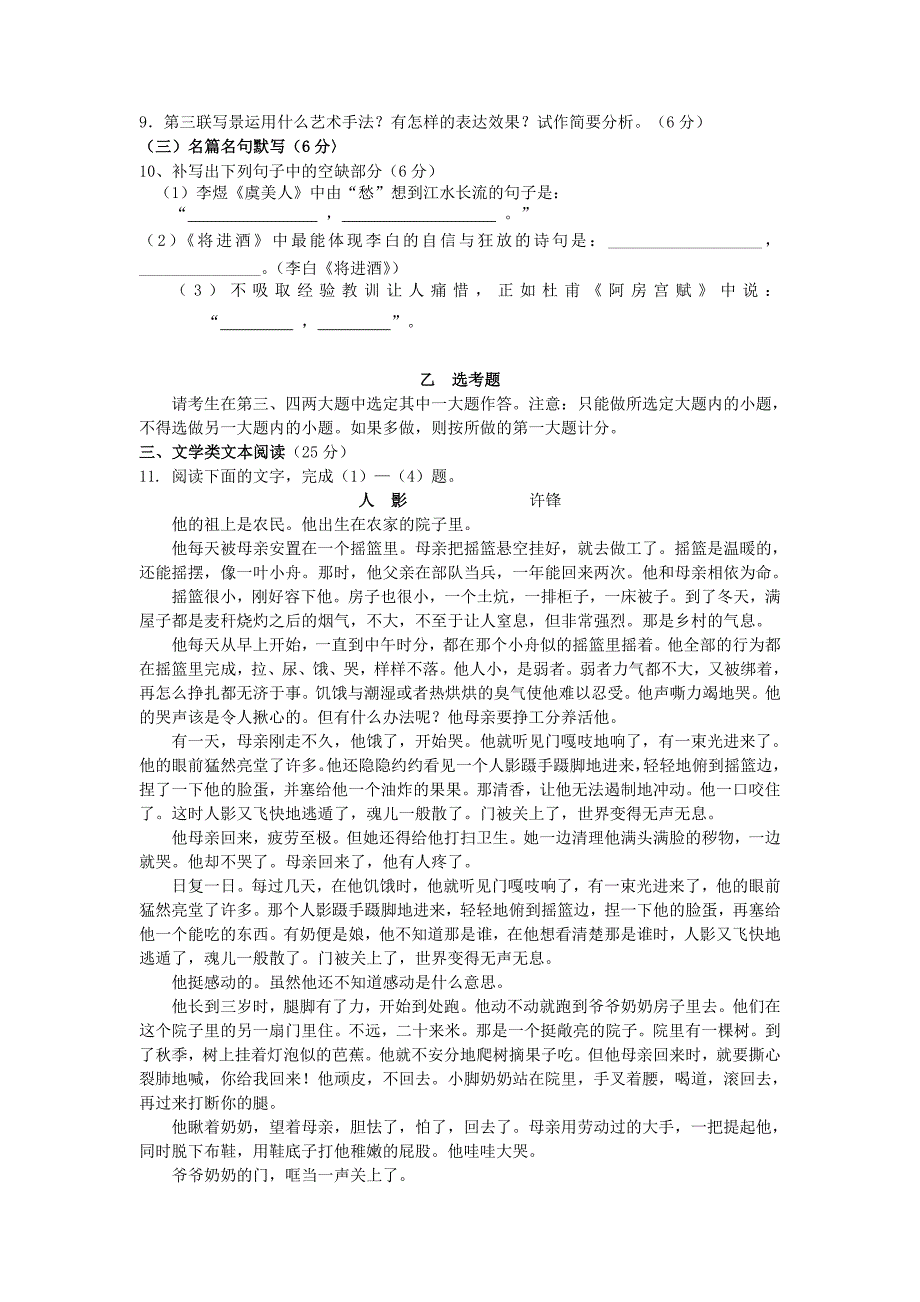 贵州省2015-2016学年高二语文第一次（3月）月考试题_第4页