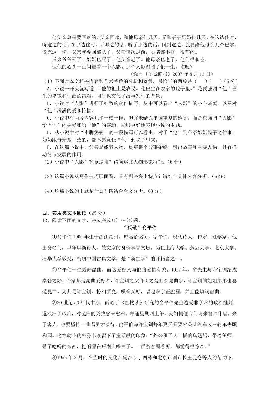 贵州省2015-2016学年高二语文第一次（3月）月考试题_第5页