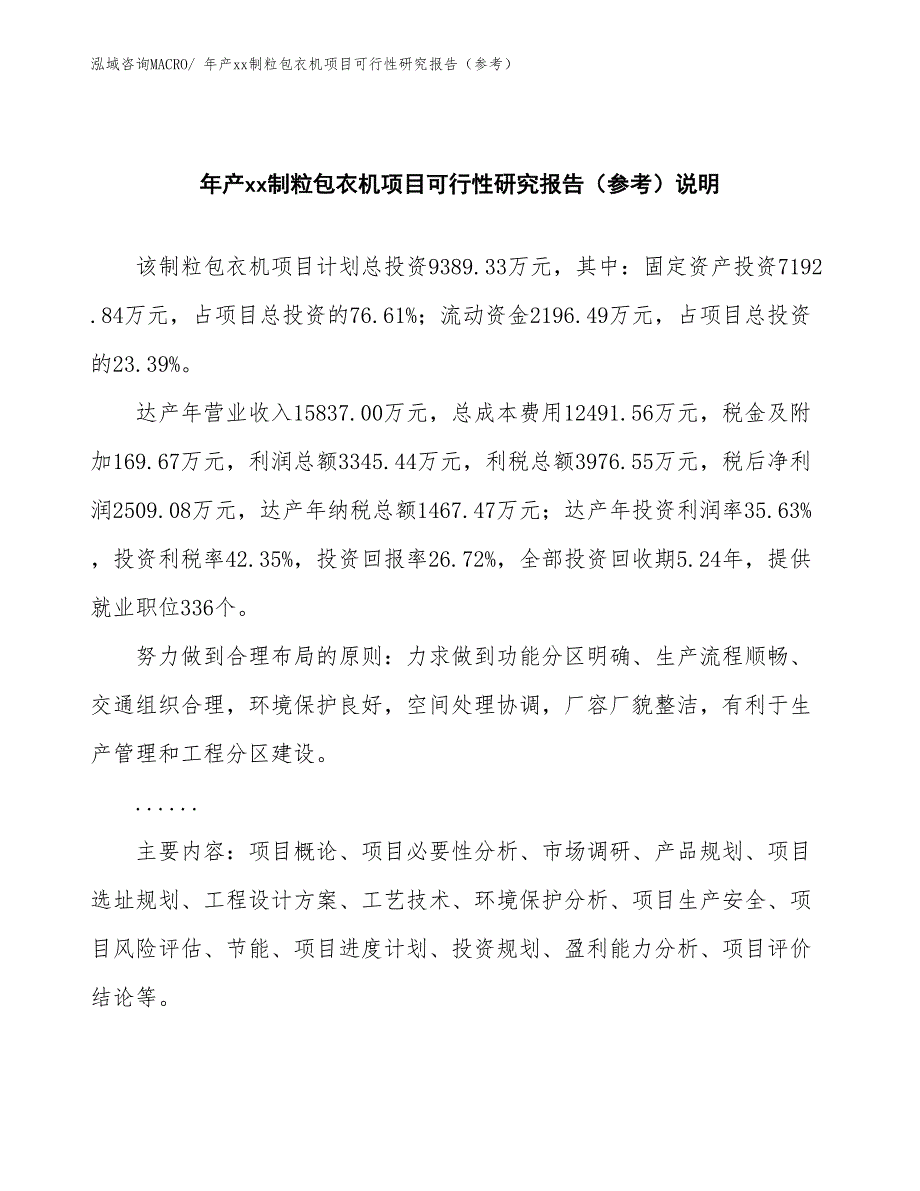 年产xx制粒包衣机项目可行性研究报告（参考）_第2页