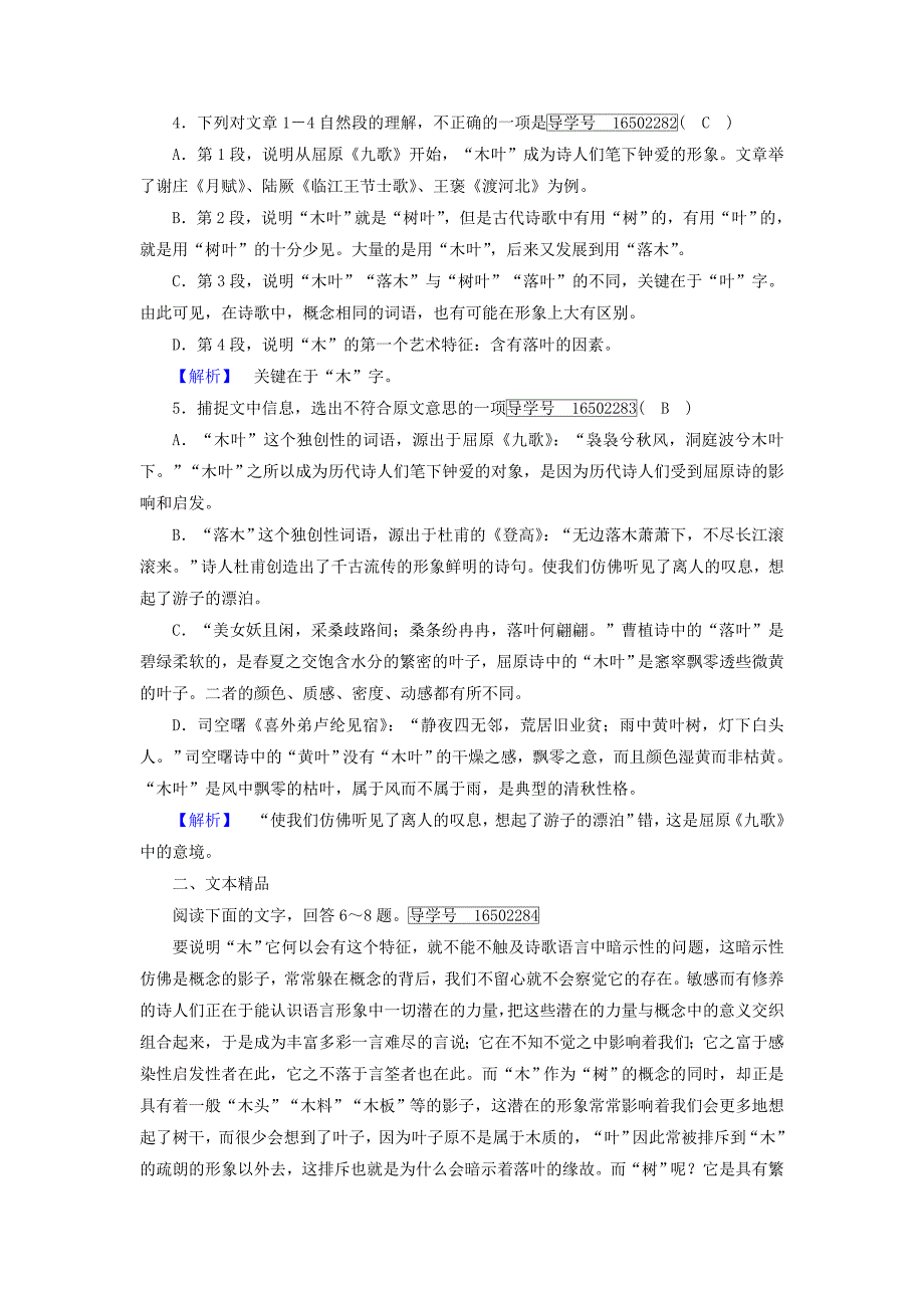 2017-2018学年高中语文第3单元第9课说木叶同步习题新人教版_第2页