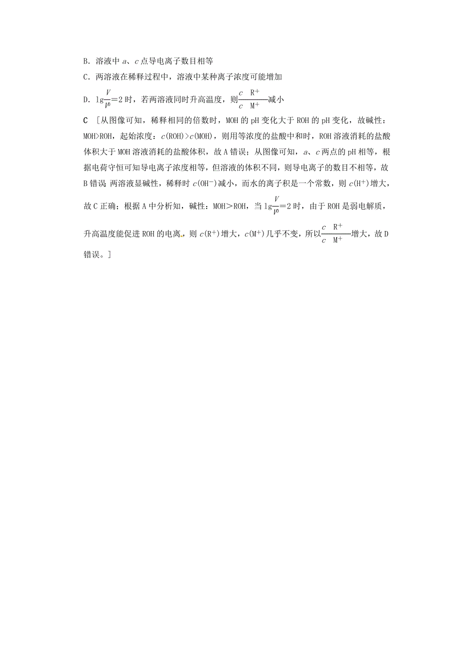 2018版高考化学二轮复习特色专项考前增分集训小题提速练13新人教版_第4页