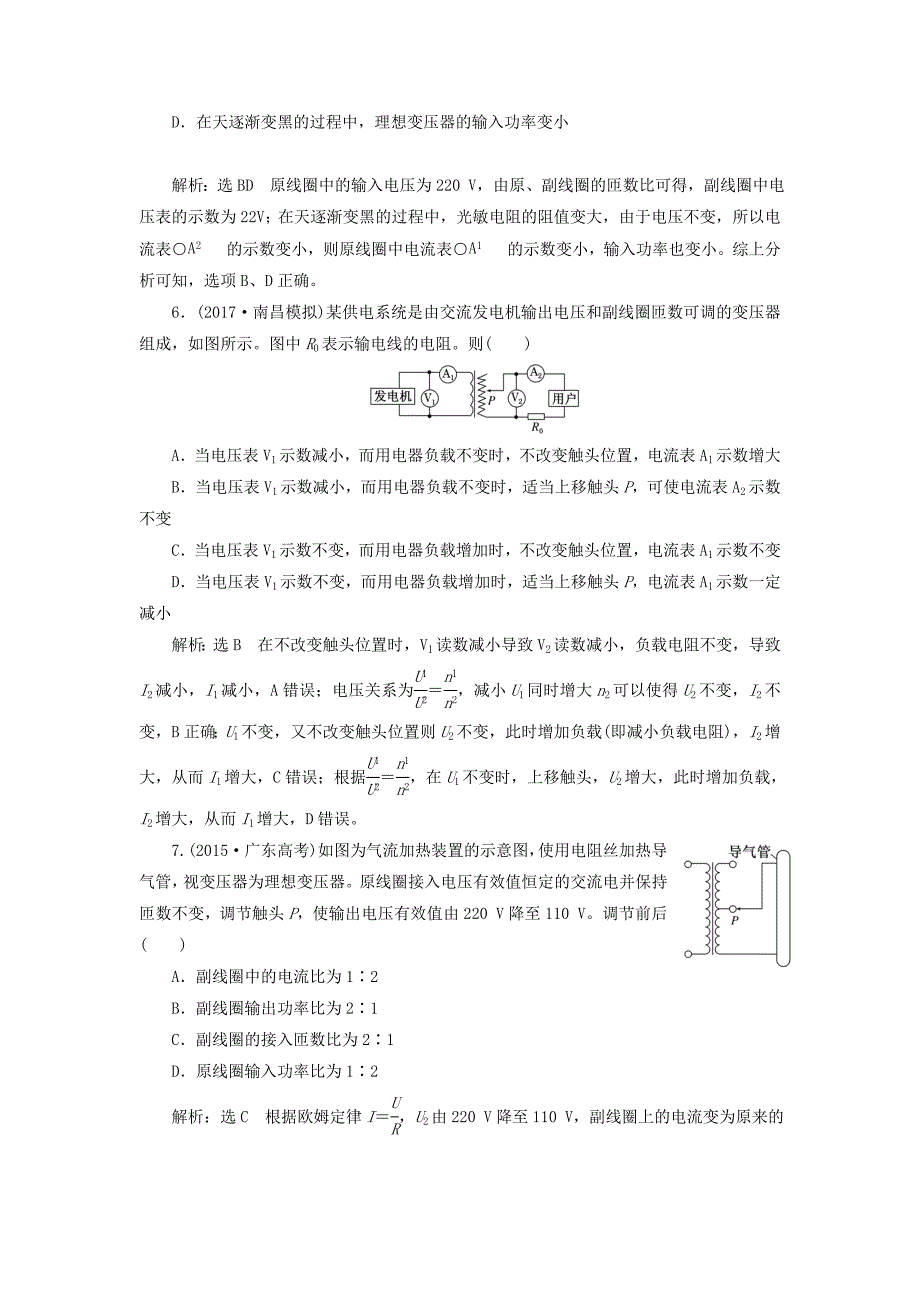 2018版高考物理一轮复习课时跟踪检测三十六第十章交变电流传感器第2节变压器电能的输送_第3页