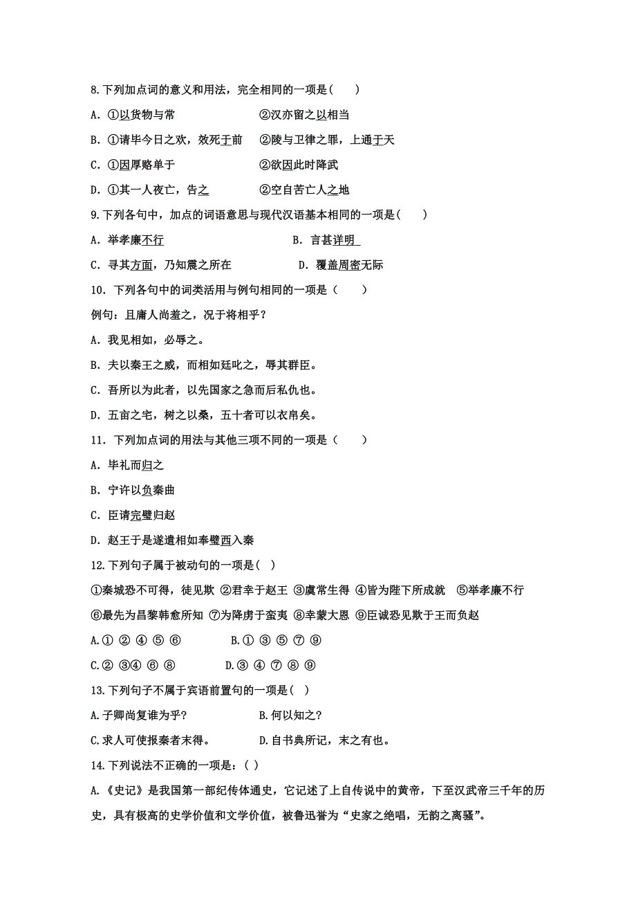 福建省尤溪县第七中学2018届高三语文上学期第一次“周学习清单”反馈测试试题_第2页