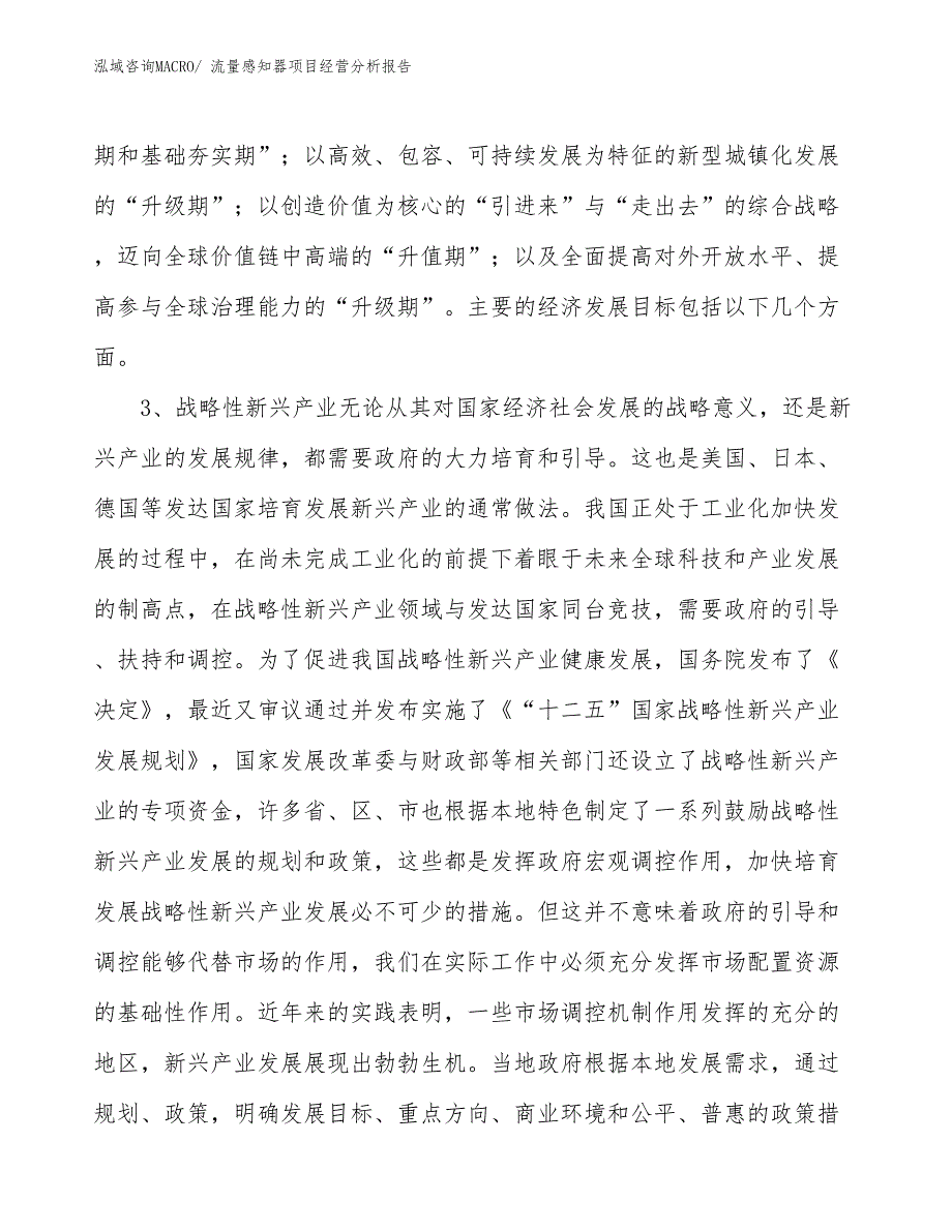 流量感知器项目经营分析报告_第2页